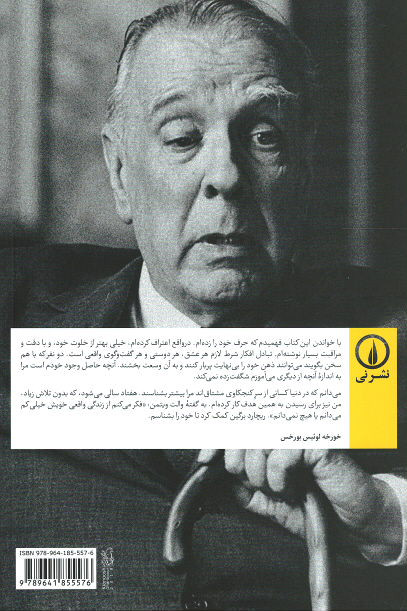 خورخه لوئیس بورخس | نشر نی