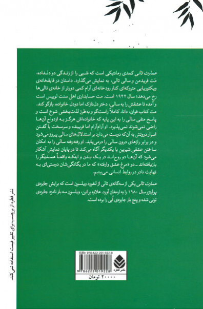 عمارت تالی