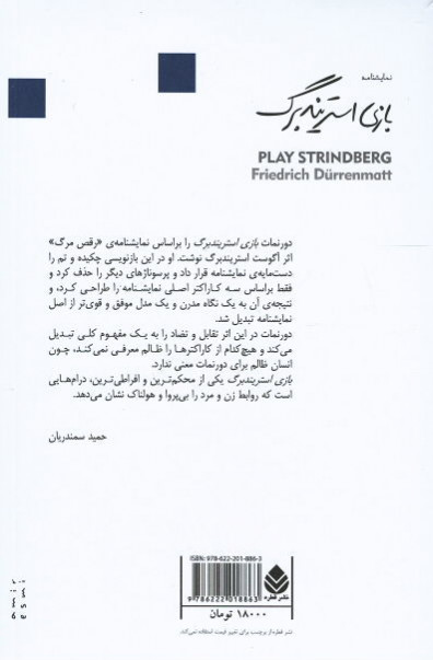 نمایشنامه بازی استریندبرگ