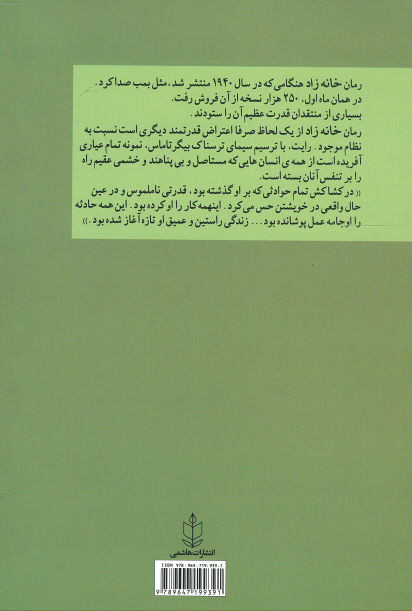 خانه زاد