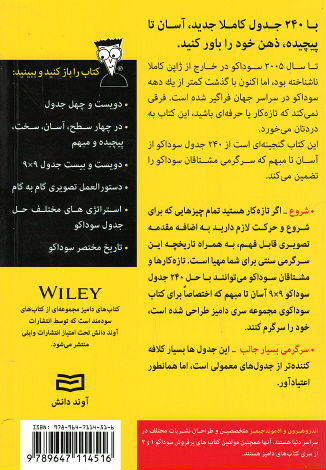 سوداكو ۱ (كتاب های دامیز)