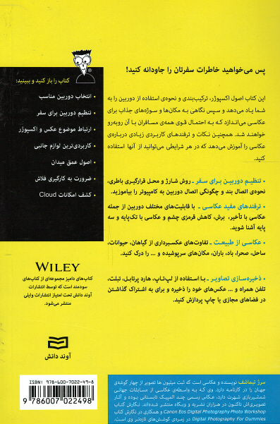 عکاسی در سفر (كتاب های دامیز)