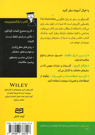 گفت و گو در سفر به زبان انگلیسی (كتاب های دامیز)