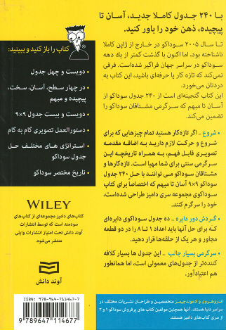 سوداكو ۳ (كتاب های دامیز)