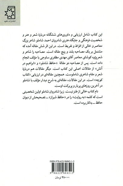 شاملو به روایت خرمشاهی