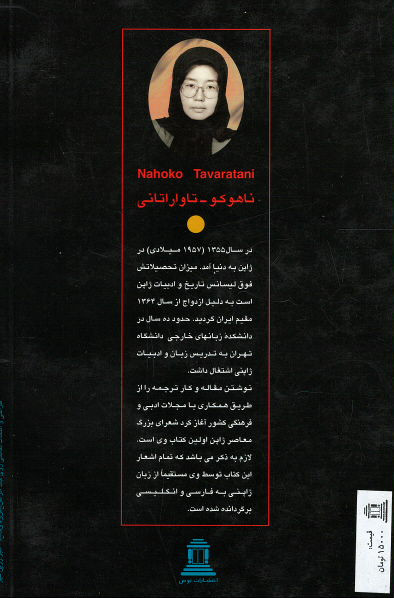 شعرای بزرگ معاصر ژاپن