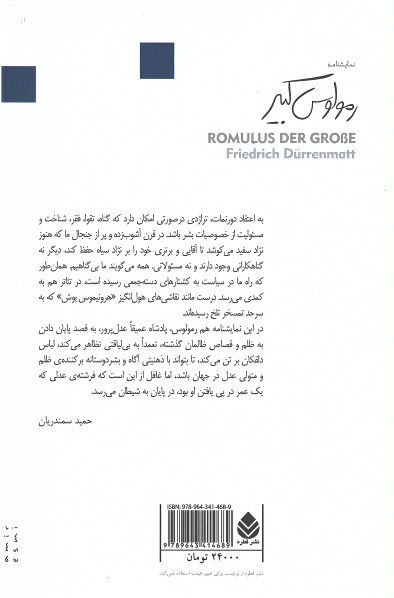 نمایشنامه رمولوس کبیر