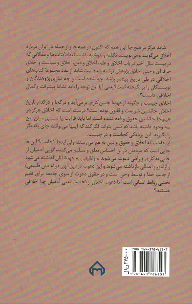 اخلاق در عصر مدرن