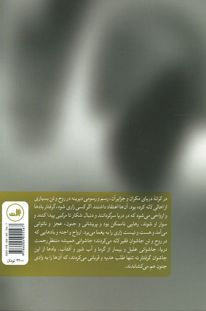 باد نوبان