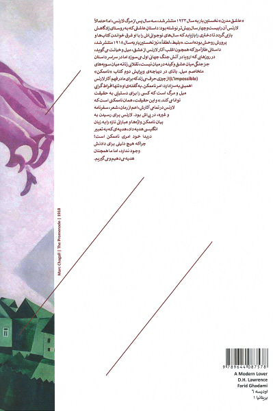 عاشق مدرن و بلیط لطفا