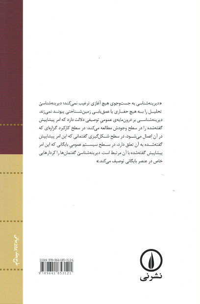 دیرینه شناسی دانش