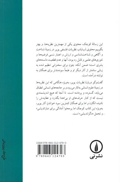 سرچشمه های دانایی و نادانی