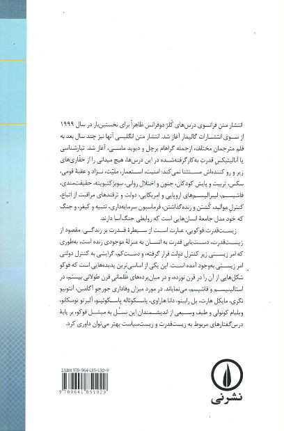 تولد زیست سیاست (درس گفتارهای کلژ دو فرانس، ۱۹۷۸-۱۹۷۹)