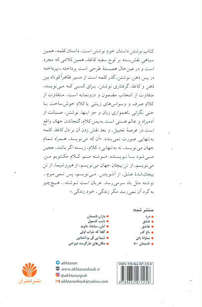 نوشتن و همین و تمام