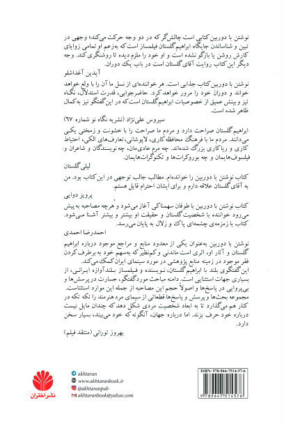 نوشتن با دوربین