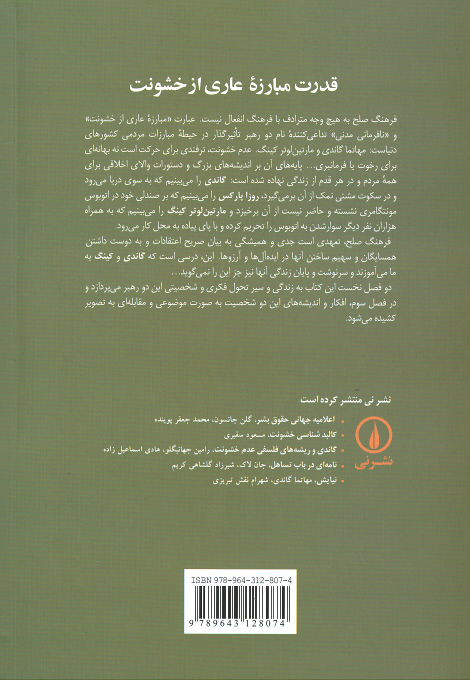 مهاتما گاندی و مارتین لوترکینگ: قدرت مبارزه عاری از خشونت