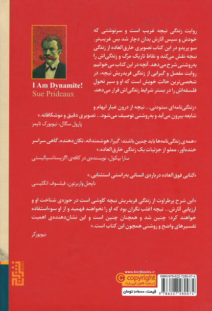 من دینامیتم