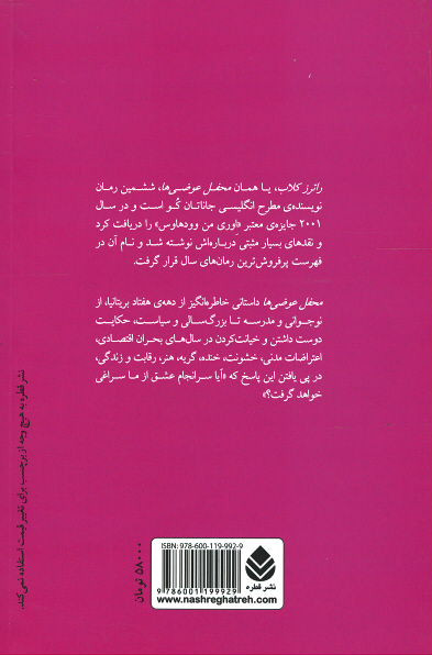 محفل عوضی ها