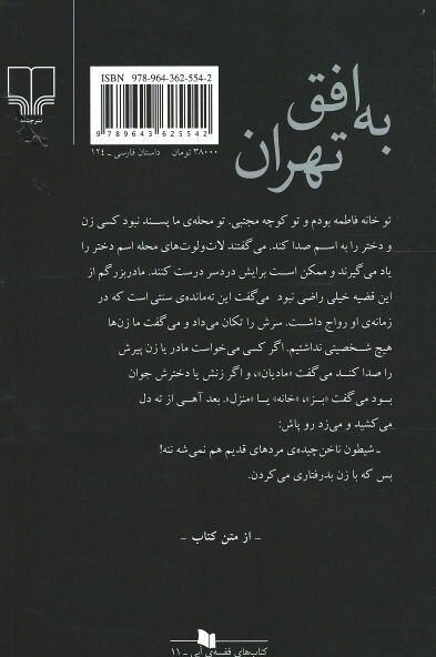 به افق تهران