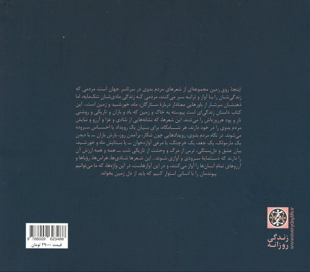 اینجا، روی زمین (شعرهایی از مردم بدوی جهان)