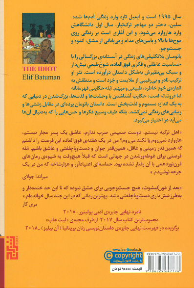 ابله | الیف باتومان