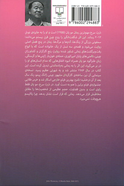 ذرت سرخ