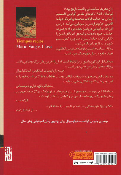 روزگار سخت