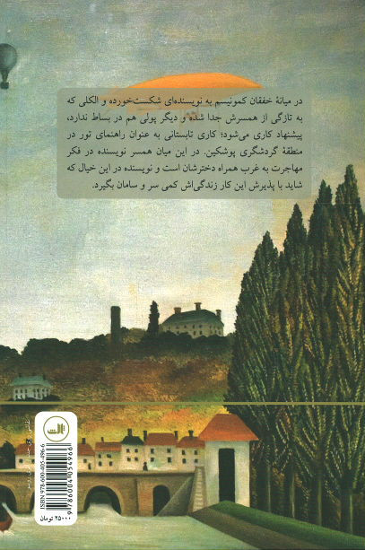 تپه پوشکین