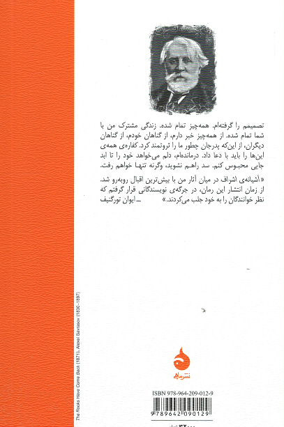 آشیانه اشراف
