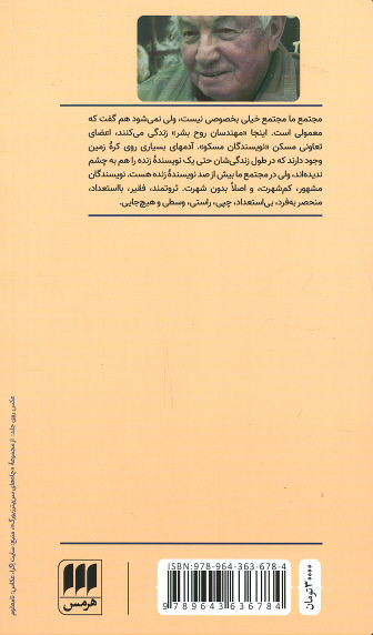 آقای نویسنده و جنجال بر سرآپارتمان دولتی