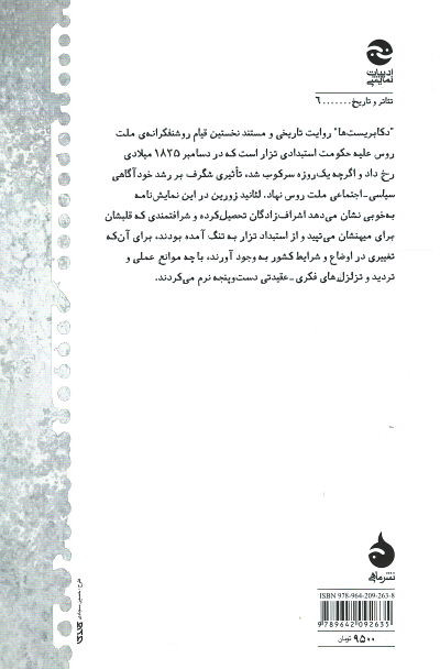 نمایشنامه دکابریست ها
