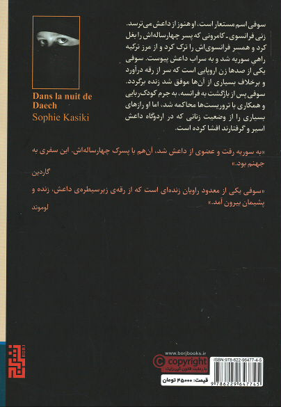 در شب داعش (بازگشته از دوزخ سوریه)