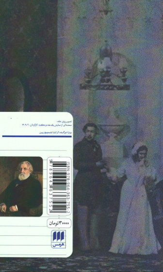 یک ماه در دهکده