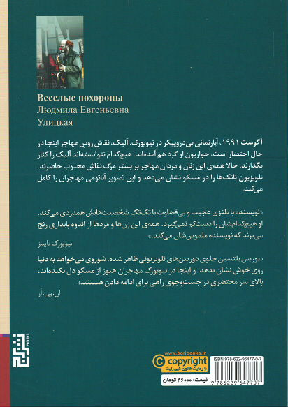 تدفین پارتی