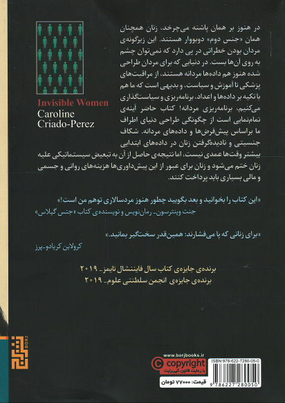زنان نامرئی