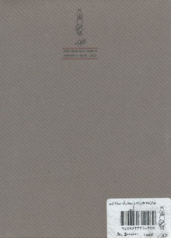 نوازنده همراه بیماری سیاه