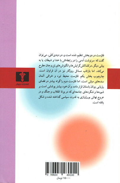 فاوست