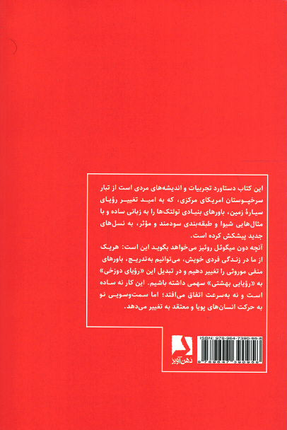 چهار میثاق (کتاب خرد سرخپوستان تولتک)