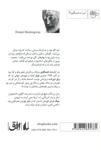 زیر آفتاب هیچ چیز تازه نیست