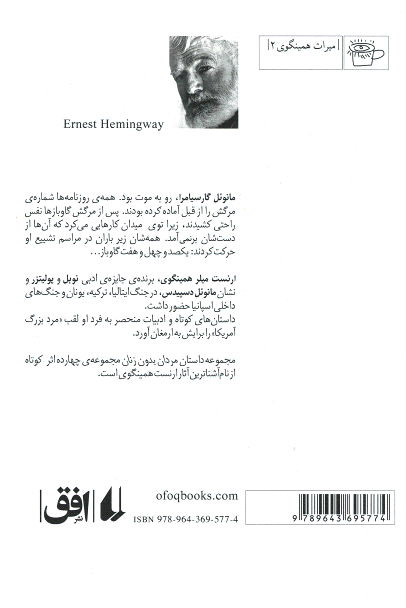 مردان بدون زنان | نشر افق