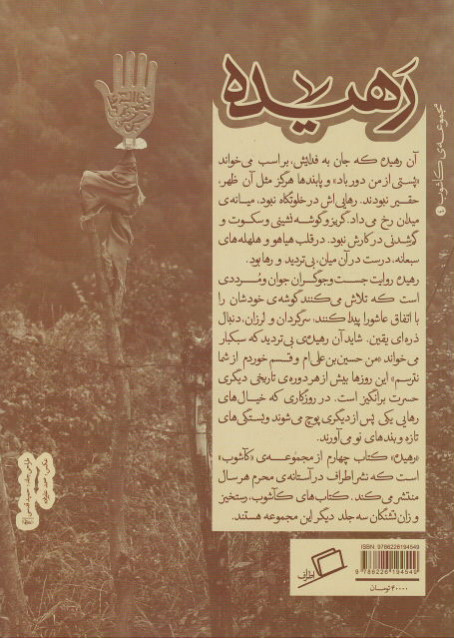 رهیده