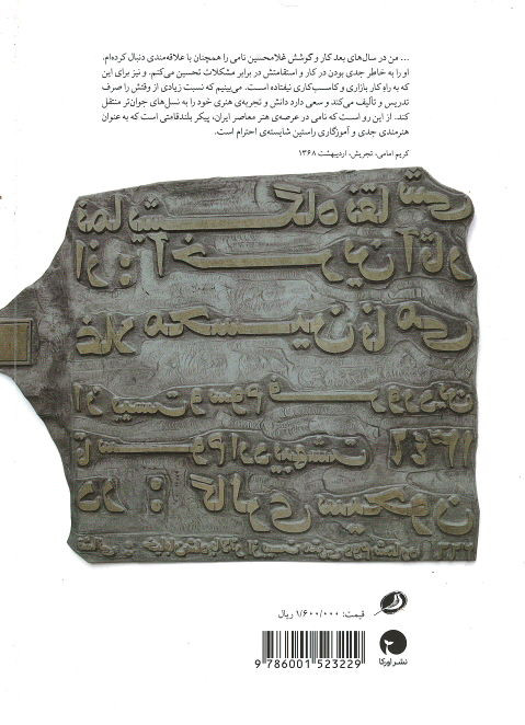 روزگار نو (خاطرات غلامحسین نامی)