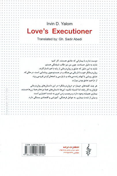 دژخیم عشق