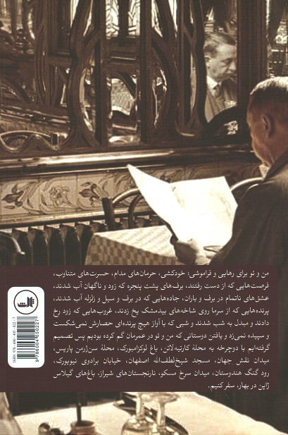 بر دیوار کافه