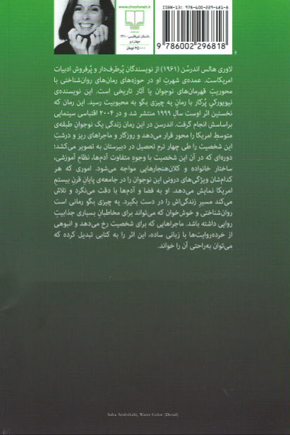 یه چیزی بگو