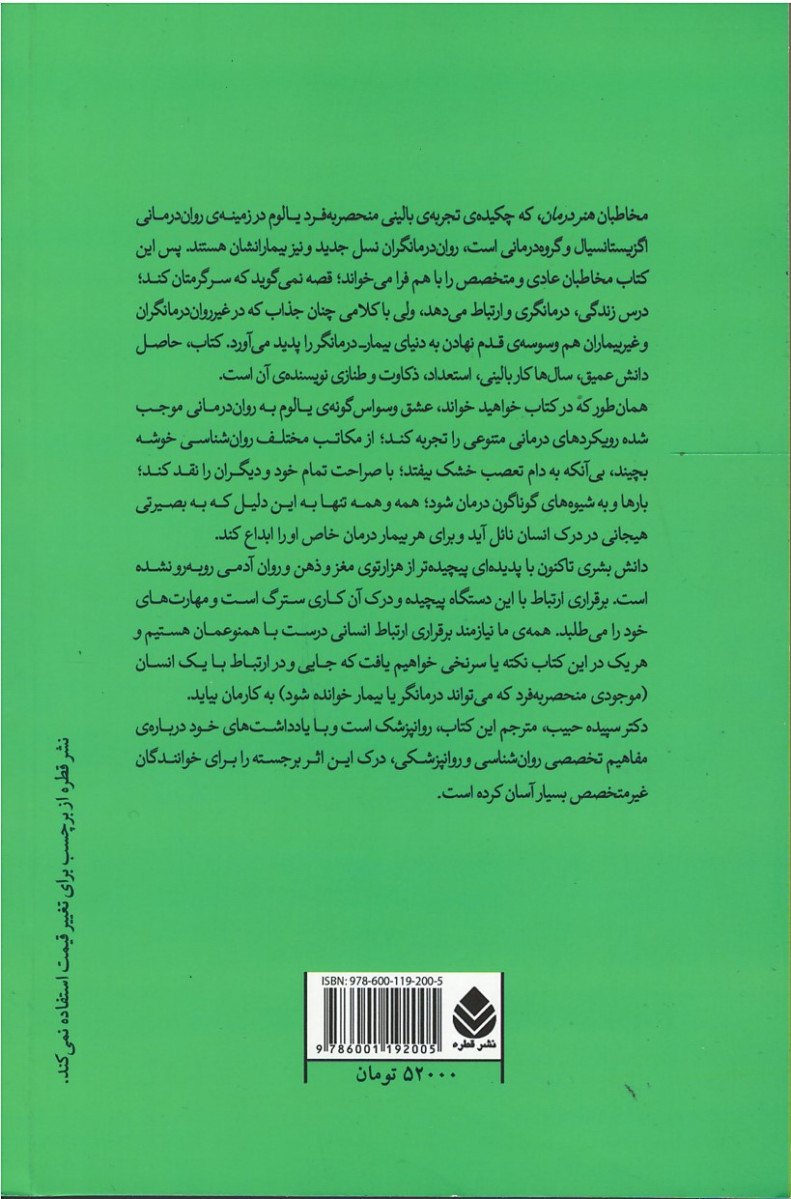 هنر درمان