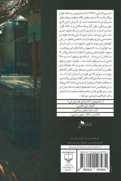 موصل، بدون پریچهر