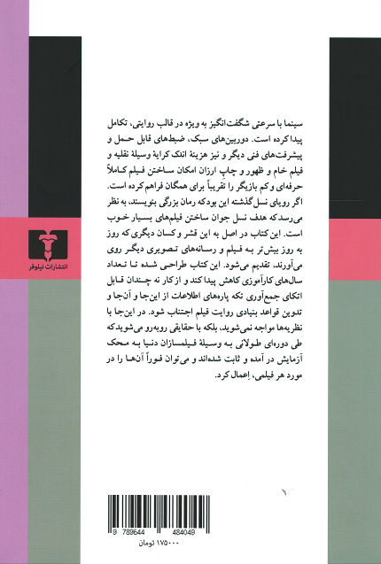 چگونه کارگردانی کنیم
