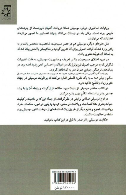 ریشه های موسیقی