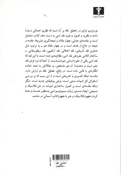 تحلیل نقد (کالبد شکافی نقد)